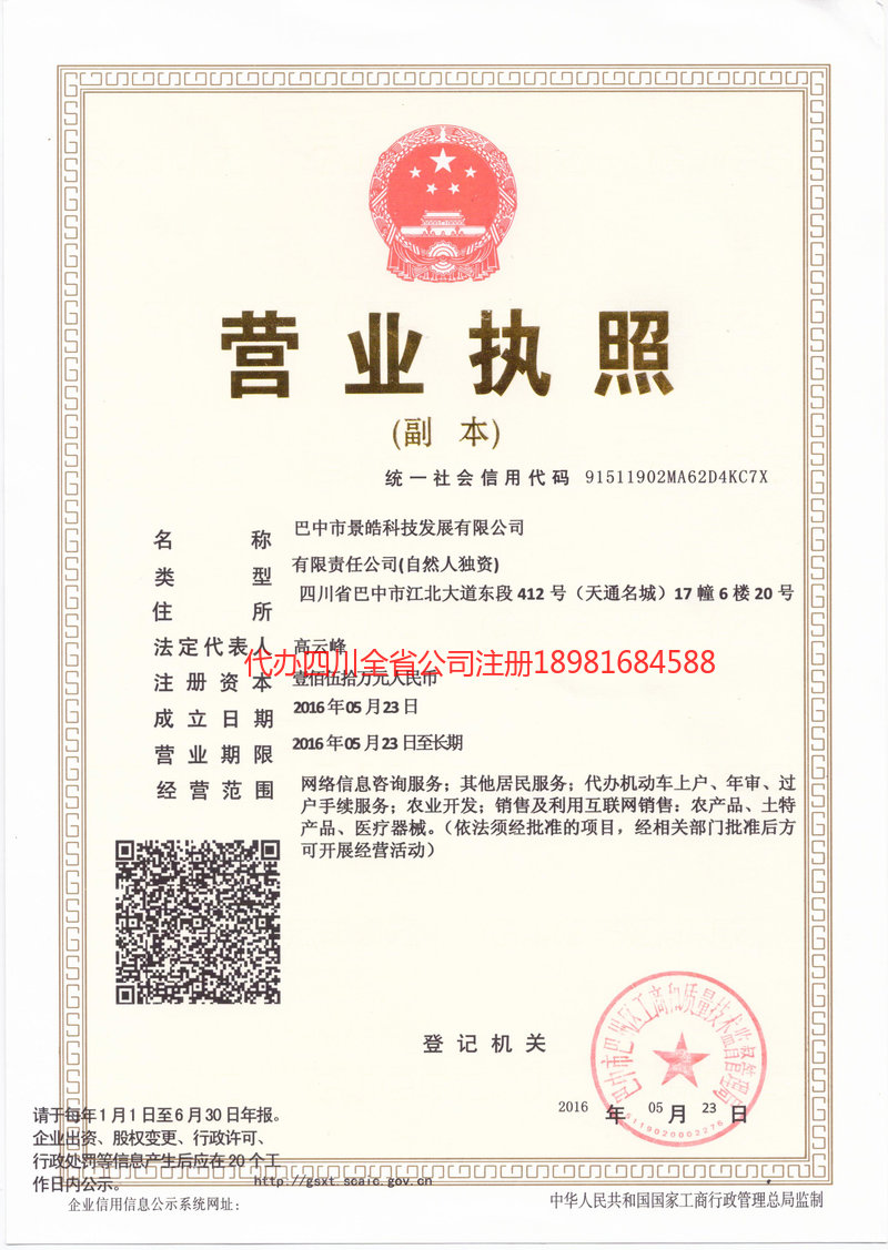 鹤壁鹤壁景皓科技发展有限公司