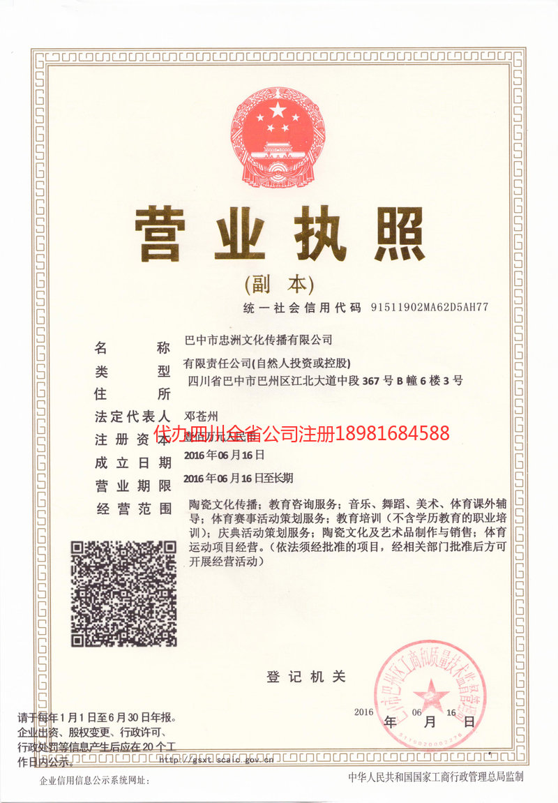 鹤壁鹤壁忠州文化传播有限公司