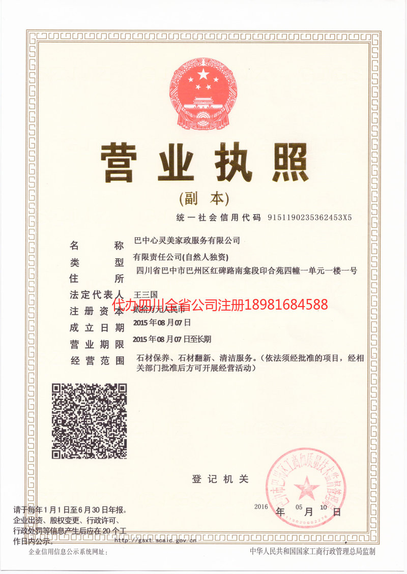 鹤壁鹤壁心灵美家政服务有限公司