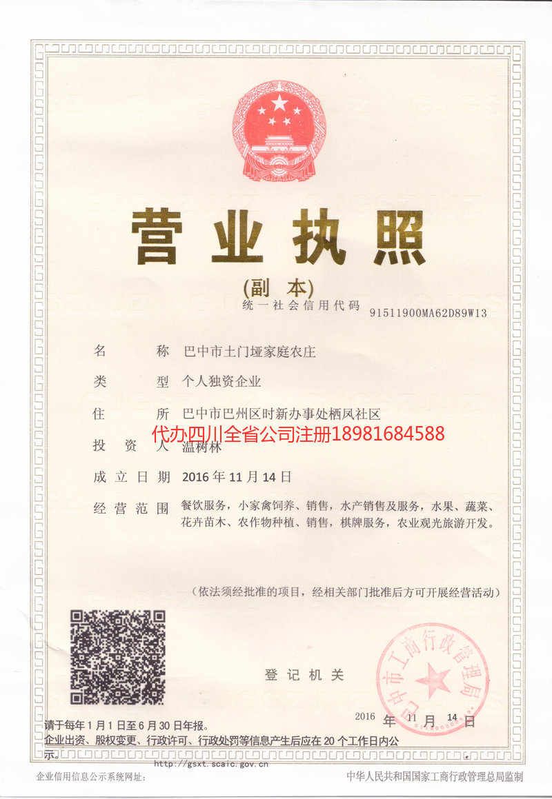 鹤壁鹤壁土门垭家庭农庄