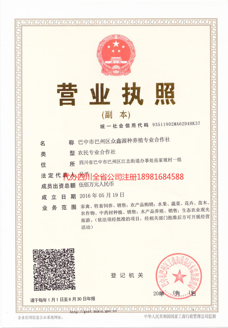 鹤壁鹤壁众鑫源种养殖专业合作社