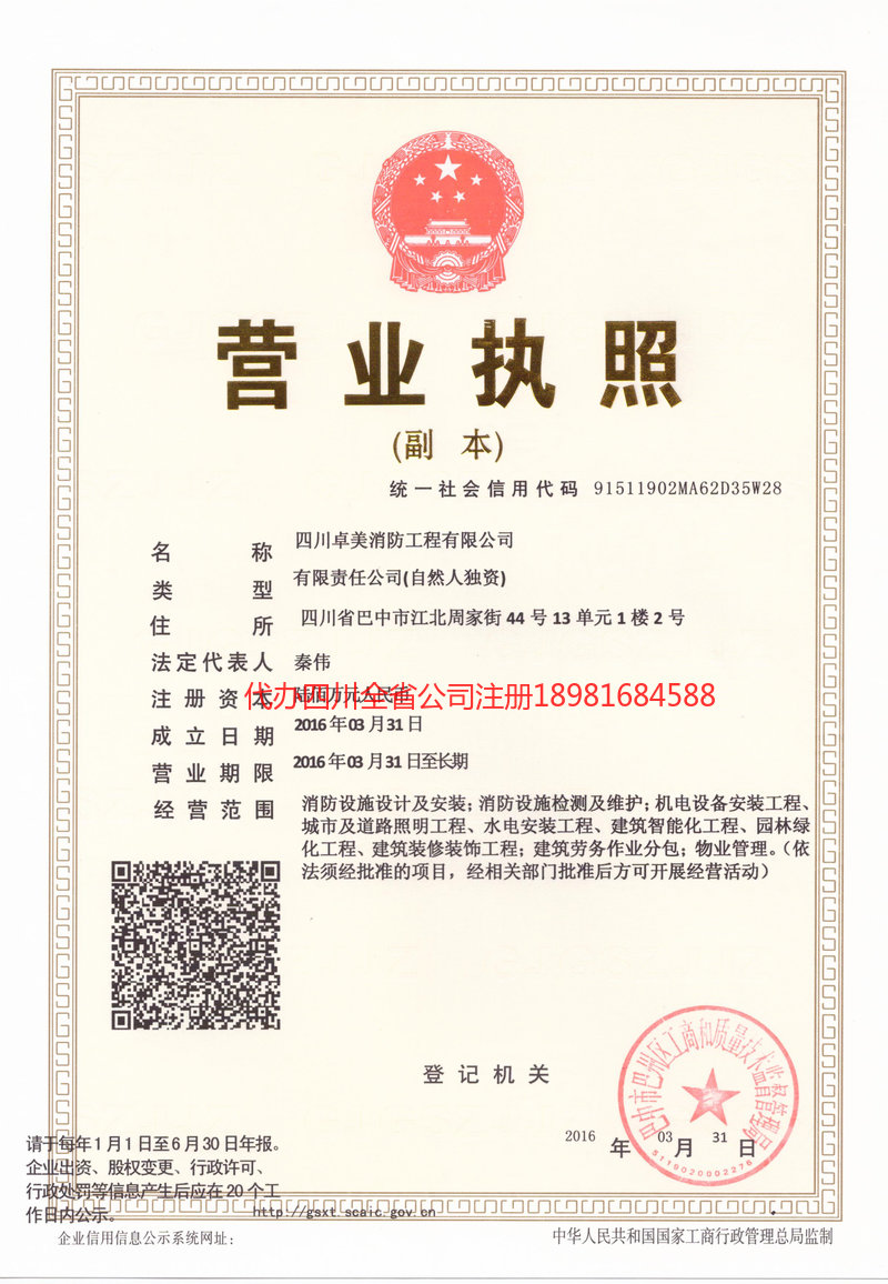 鹤壁鹤壁卓美消防工程有限公司