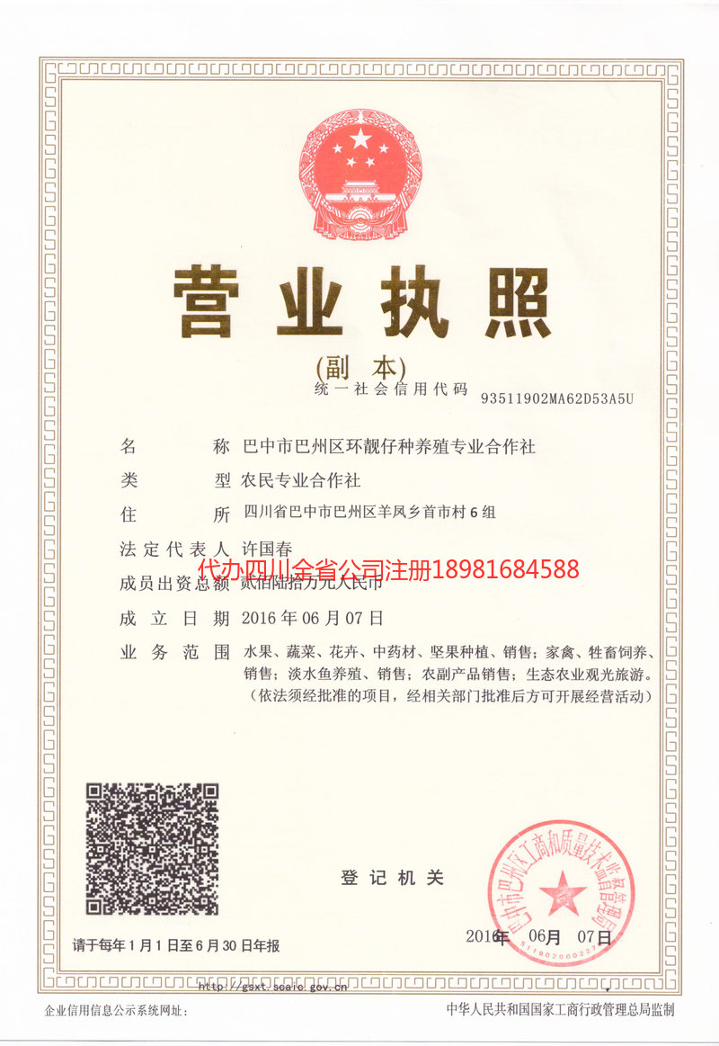 鹤壁鹤壁环靓仔种养殖专业合作社