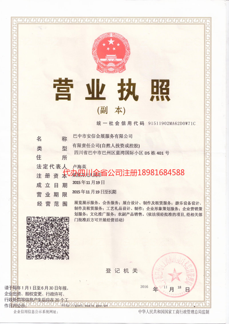 鹤壁鹤壁安信会展服务有限公司