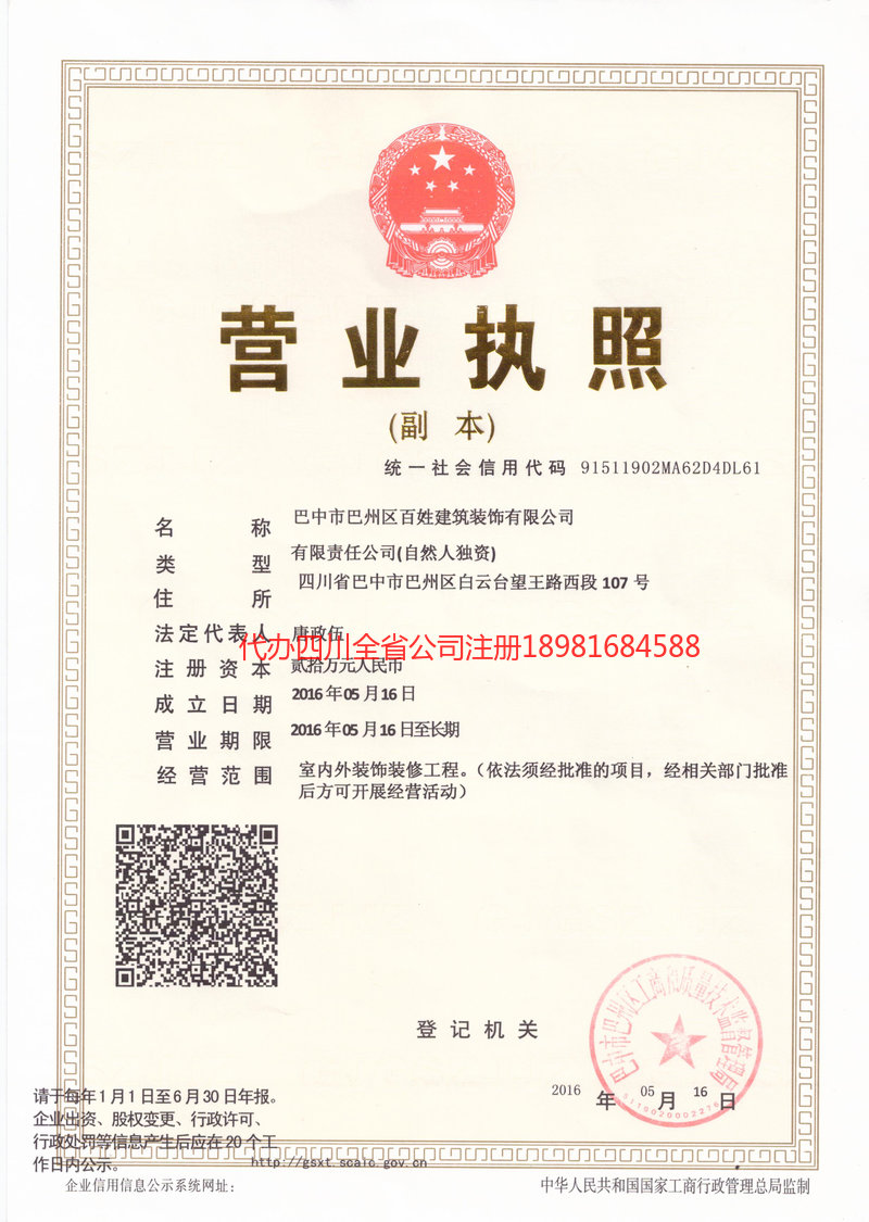 鹤壁鹤壁百姓建筑装饰有限公司