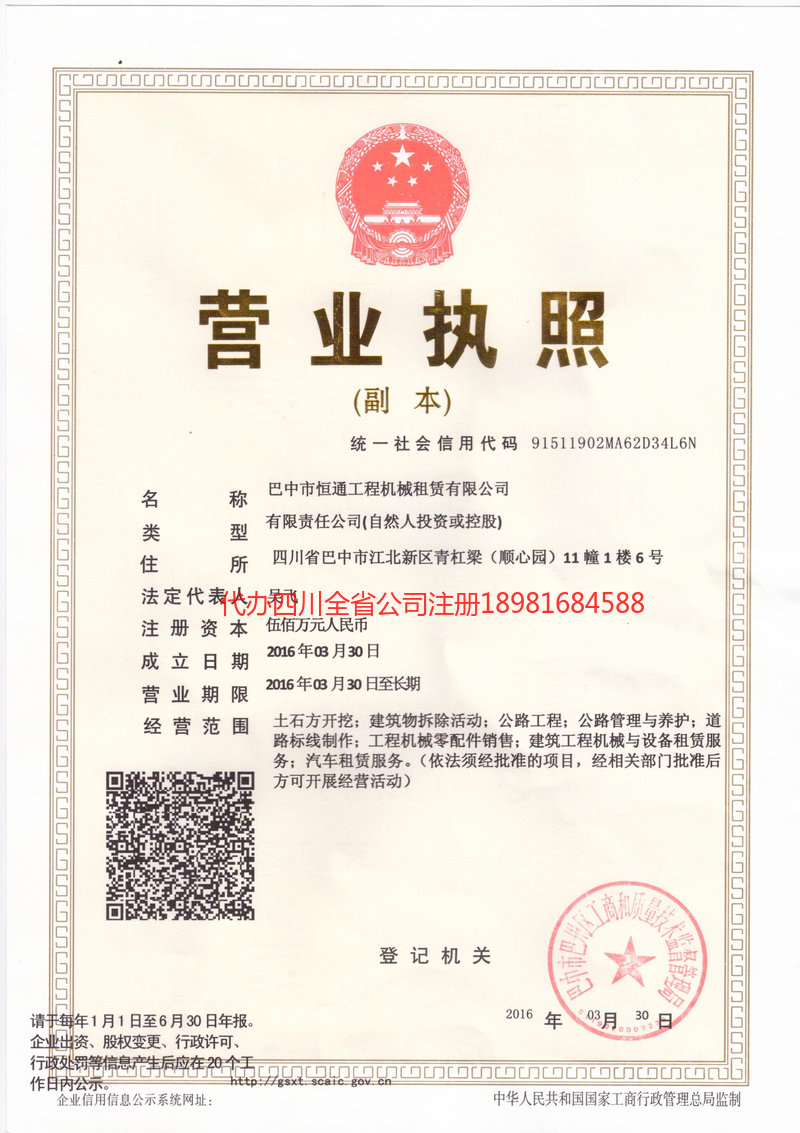 鹤壁鹤壁恒通工程机械租赁有限公司